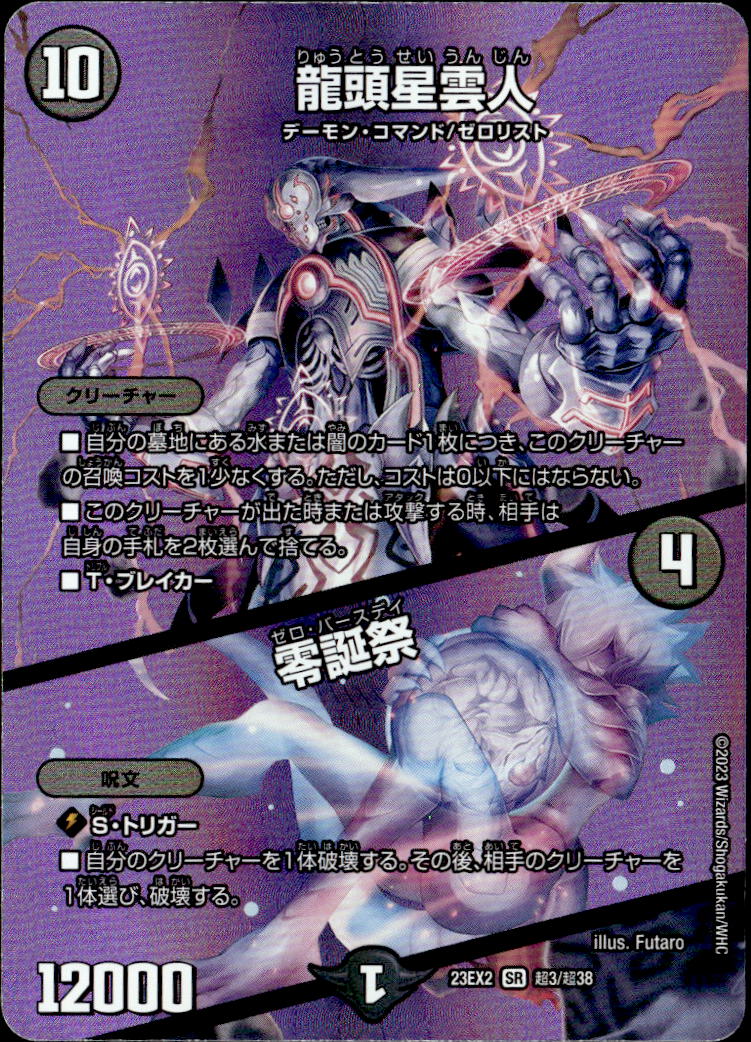 龍頭星雲人/零誕祭_SR_超3/超38