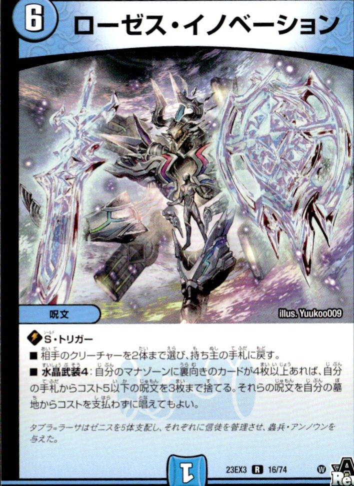 ローゼス・イノベーション_R_16/74