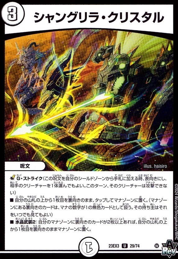 シャングリラ・クリスタル_U_29/74