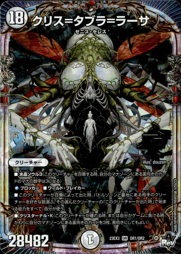 クリス＝タブラ＝ラーサ_OR_OR1/OR2