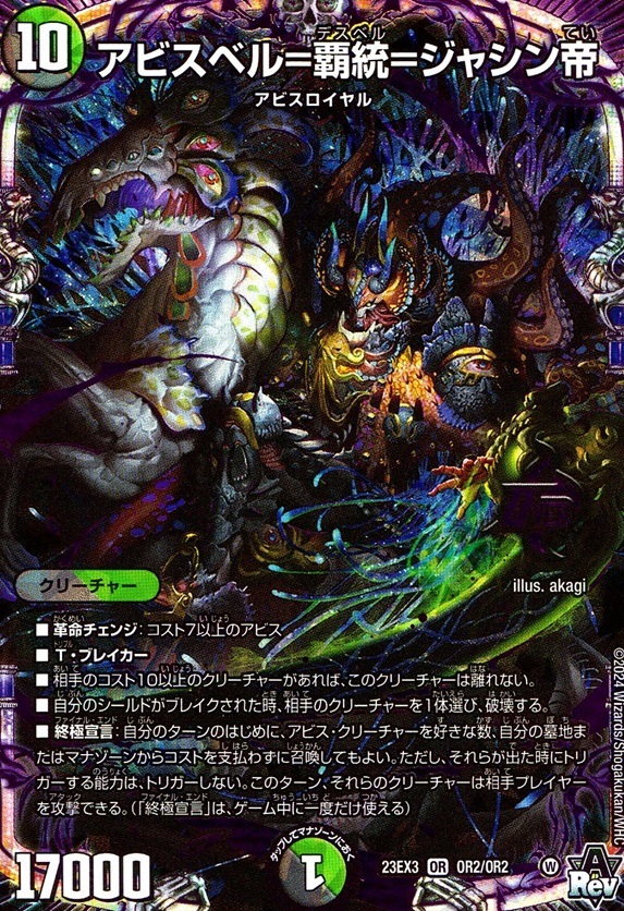 DM23-EX3_邪神と水晶の華 デュエルマスターズ通販「トレカエース」