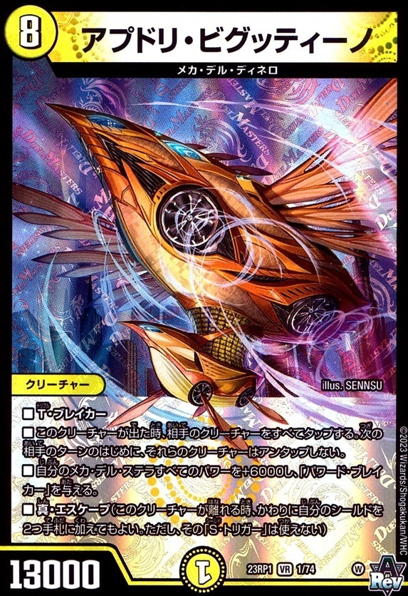 アプドリ・ビグッティーノ_VR_1/74