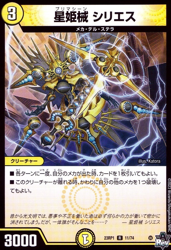 星姫械 シリエス_R_11/74