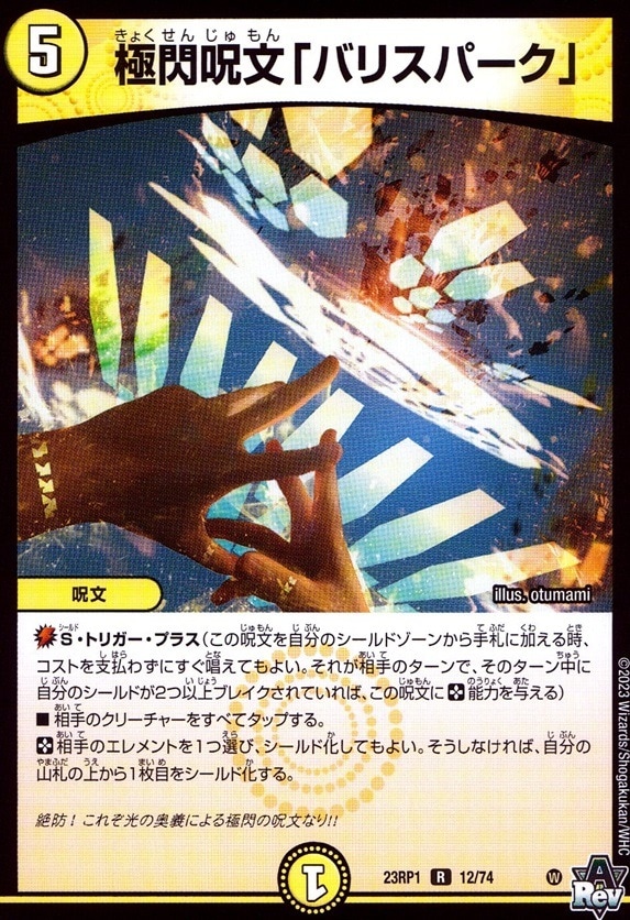 極閃呪文「バリスパーク」_R_12/74