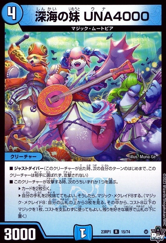 深海の妹 UNA4000_R_15/74