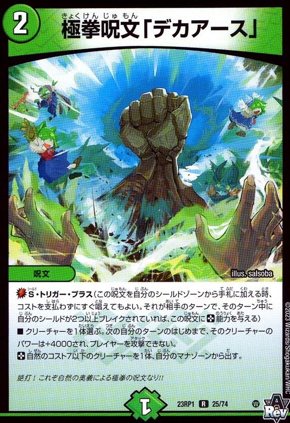 極拳呪文「デカアース」_R_25/74