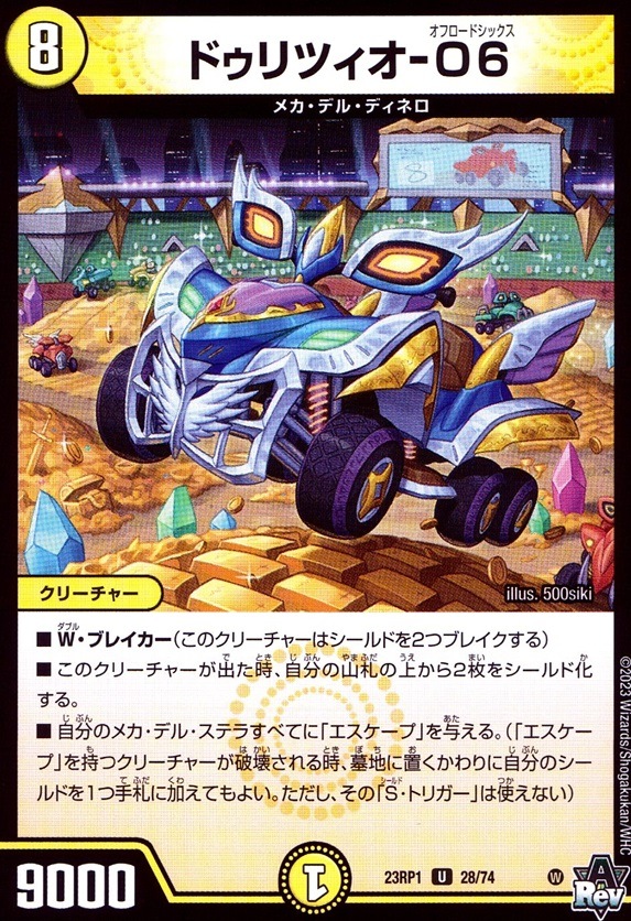 ドゥリツィオ-O6_U_28/74