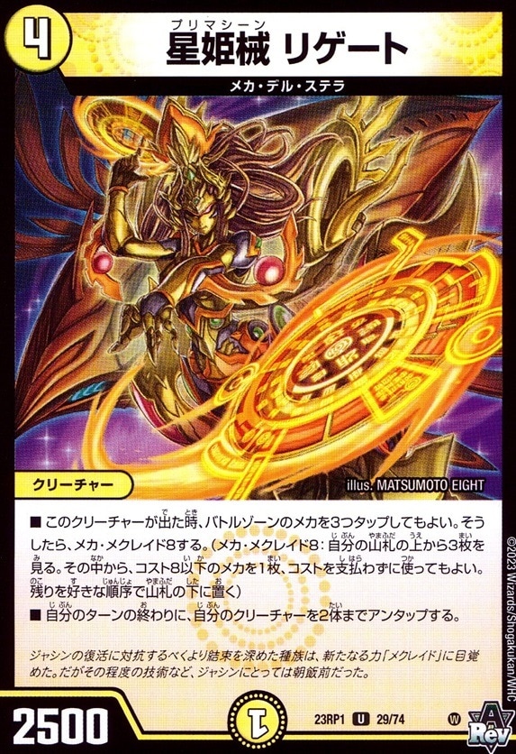 星姫械 リゲート_U_29/74