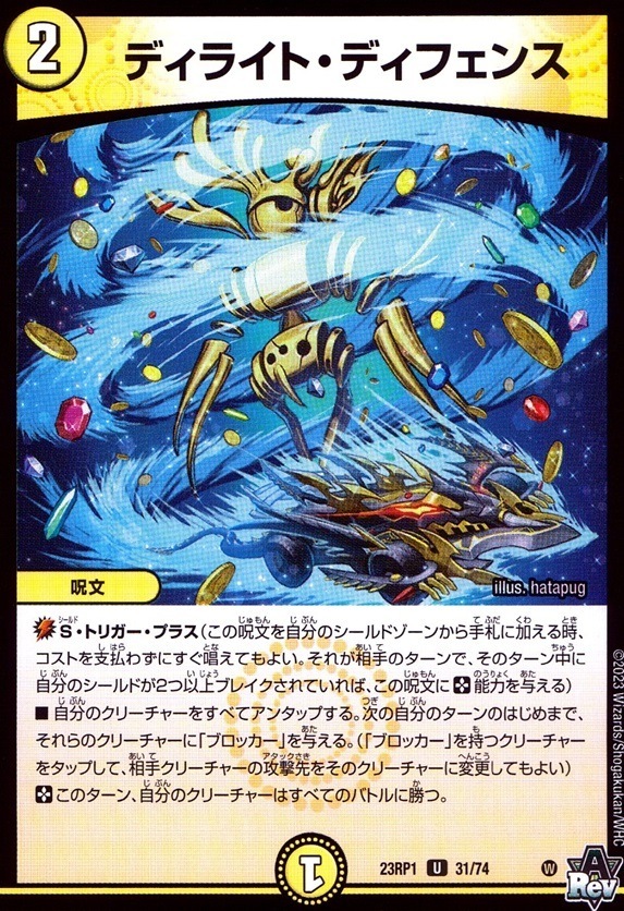 ディライト・ディフェンス_U_31/74