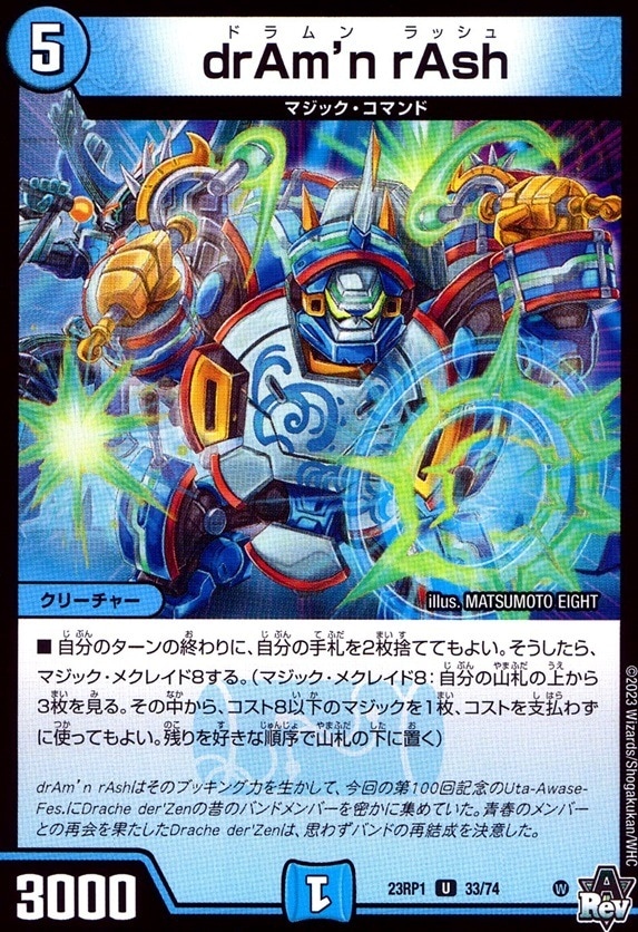 drAm’n rAsh_U_33/74