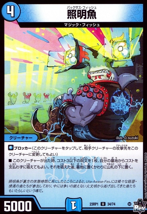 照明魚_U_34/74