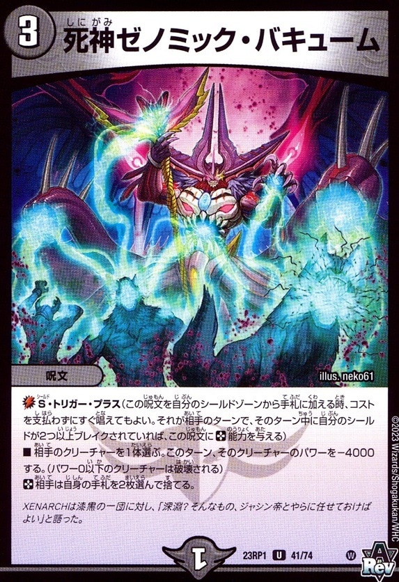 死神ゼノミック・バキューム_U_41/74