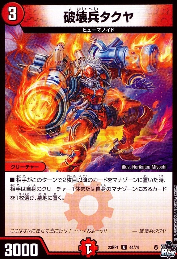 破壊兵タクヤ_U_44/74
