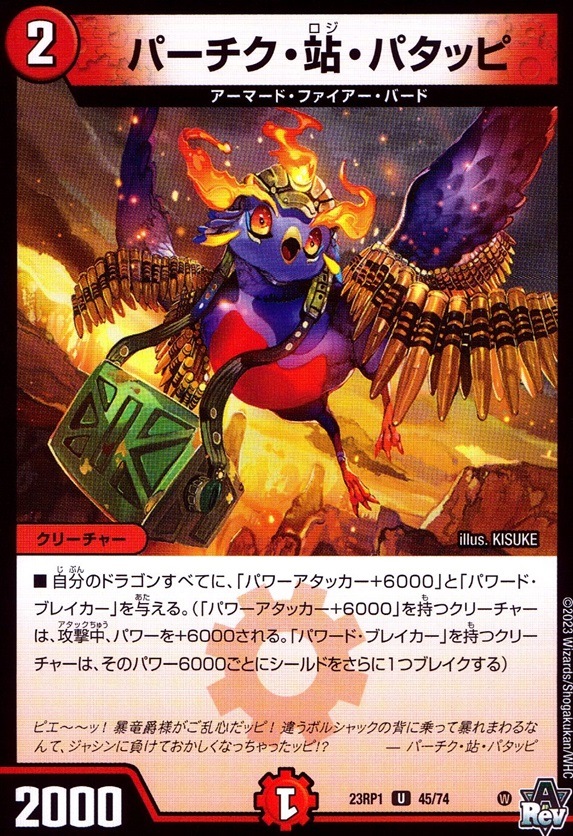 パーチク・站・パタッピ_U_45/74