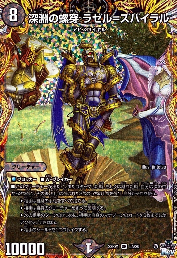 深淵の螺穿 ラゼル＝ズバイラル_SR_5A/20