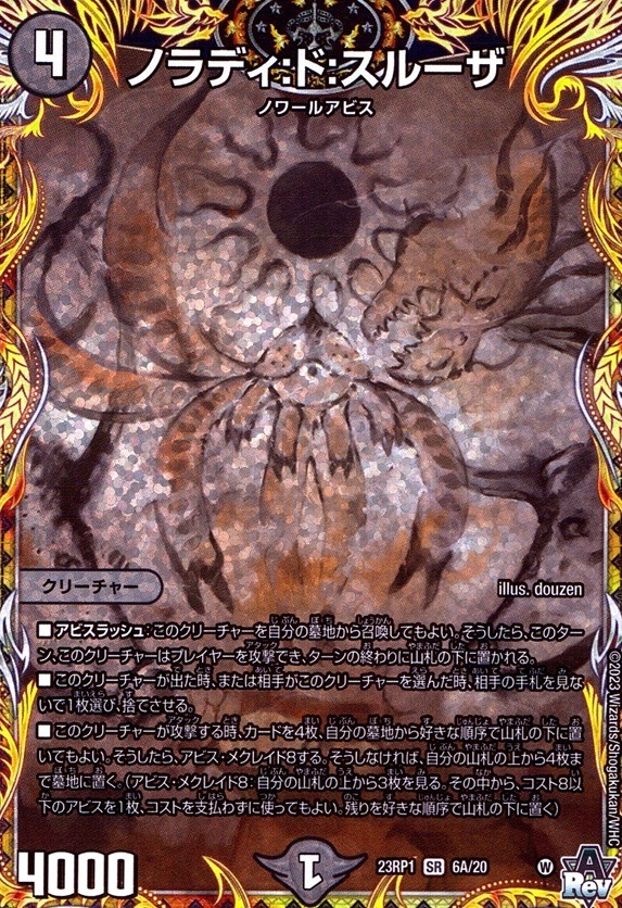 ノラディ：ド：スルーザ_SR_6A/20