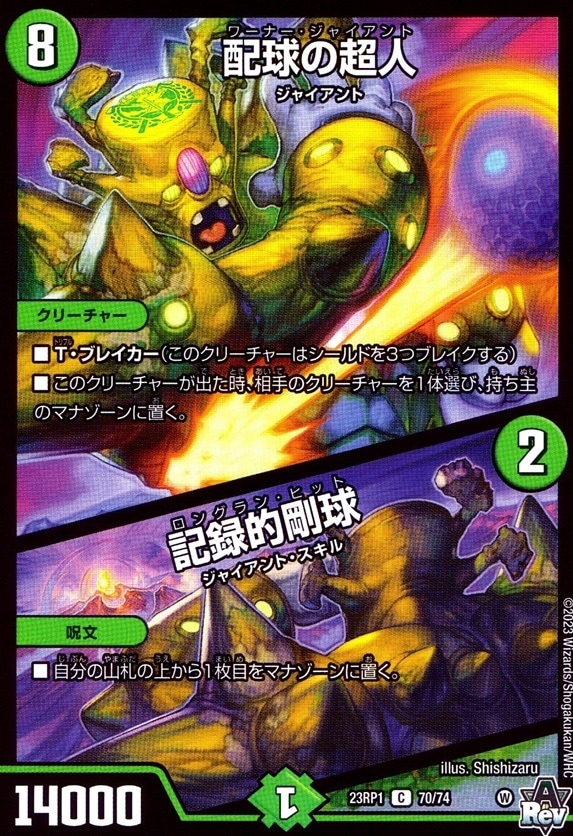 配球の超人/記録的剛球_C_70/74