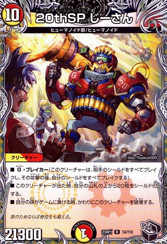 20thSPじーさん_R_T4/T10