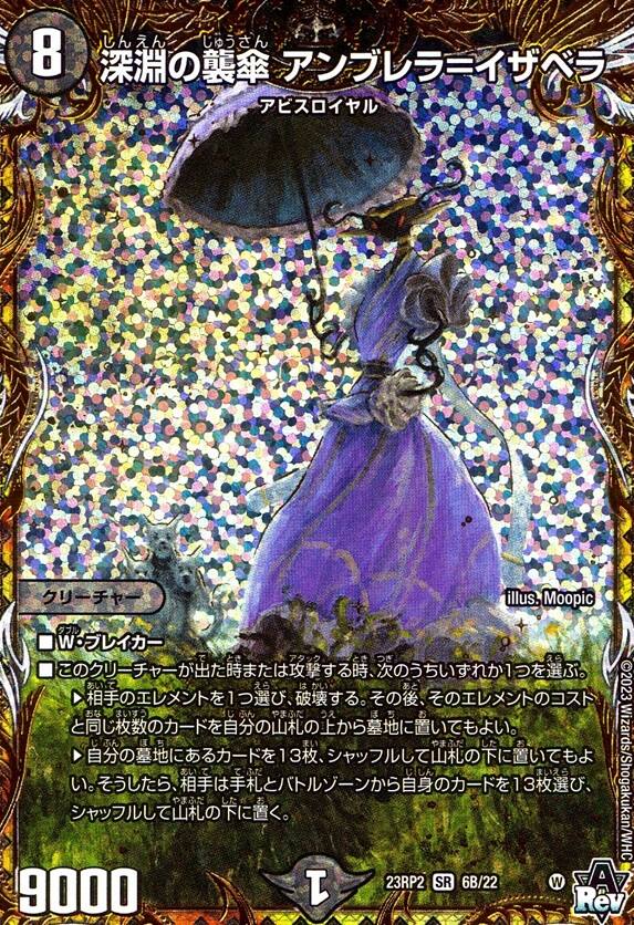 深淵の襲傘 アンブレラ＝イザベラ_SR_6B/22