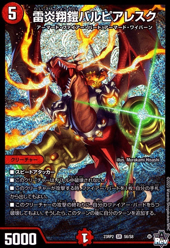 雷炎翔鎧バルピアレスク_SR_S6/S8