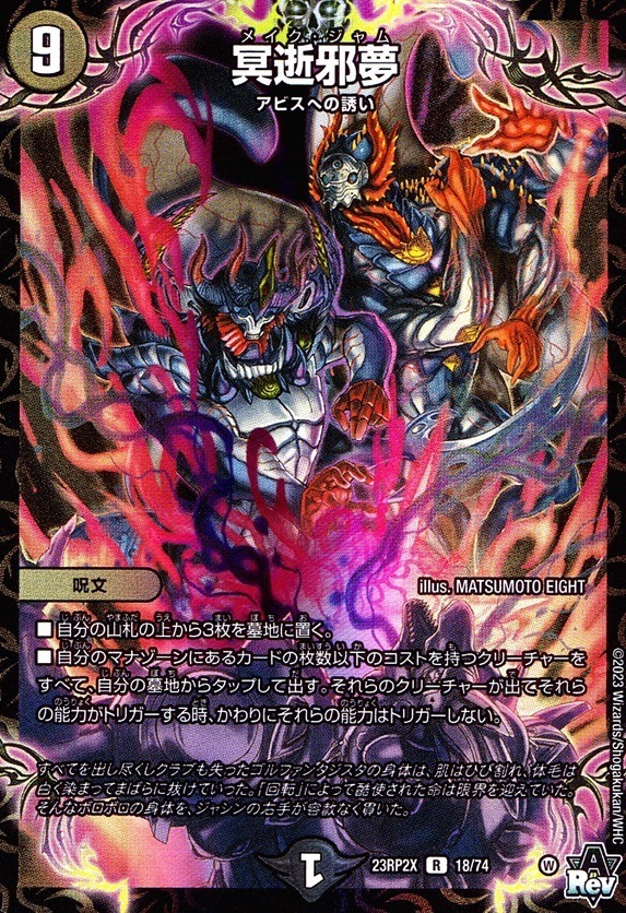 冥逝邪夢 ホイル仕様_R_18/74