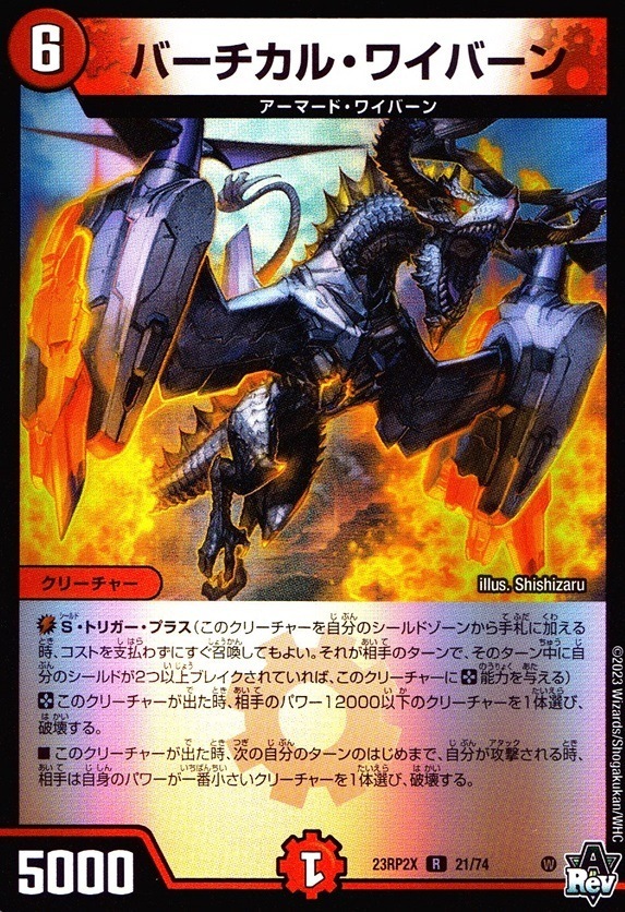 バーチカル・ワイバーン ホイル仕様_R_21/74