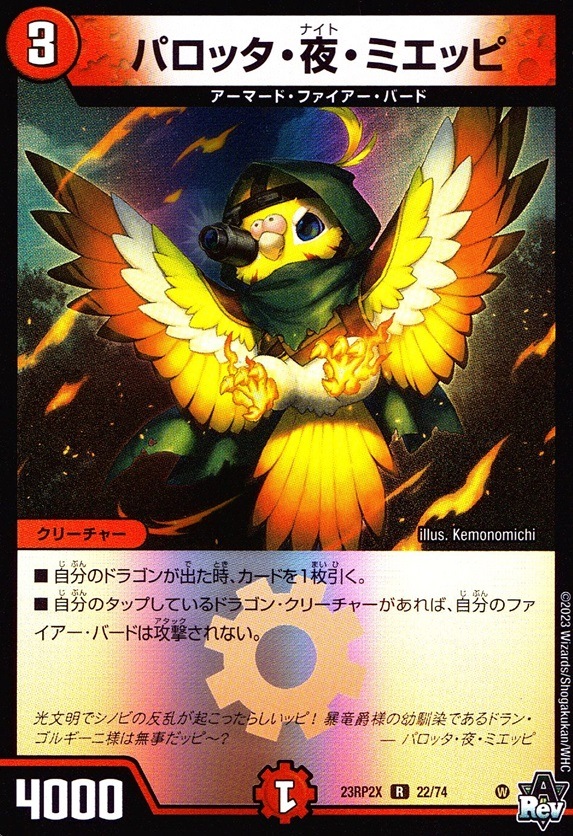 パロッタ・夜・ミエッピ ホイル仕様_R_22/74