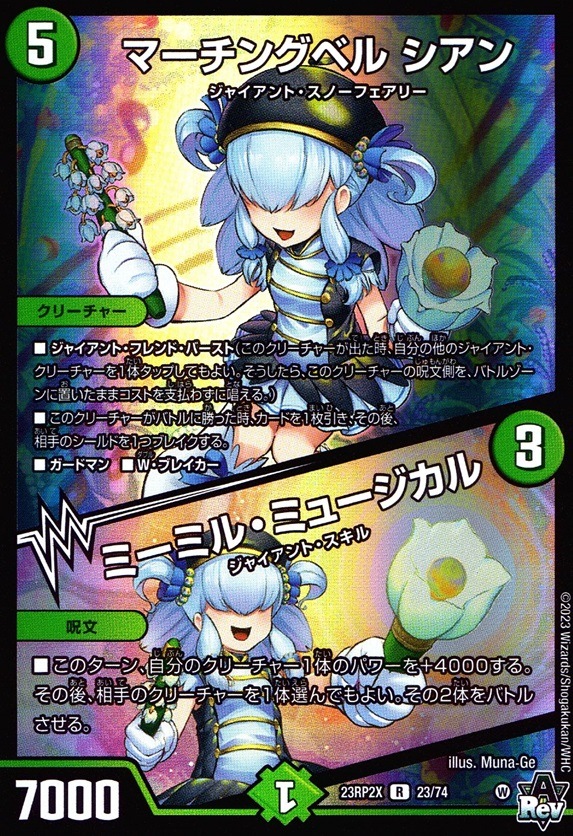 マーチングベル シアン/ミーミル・ミュージカル ホイル仕様_R_23/74