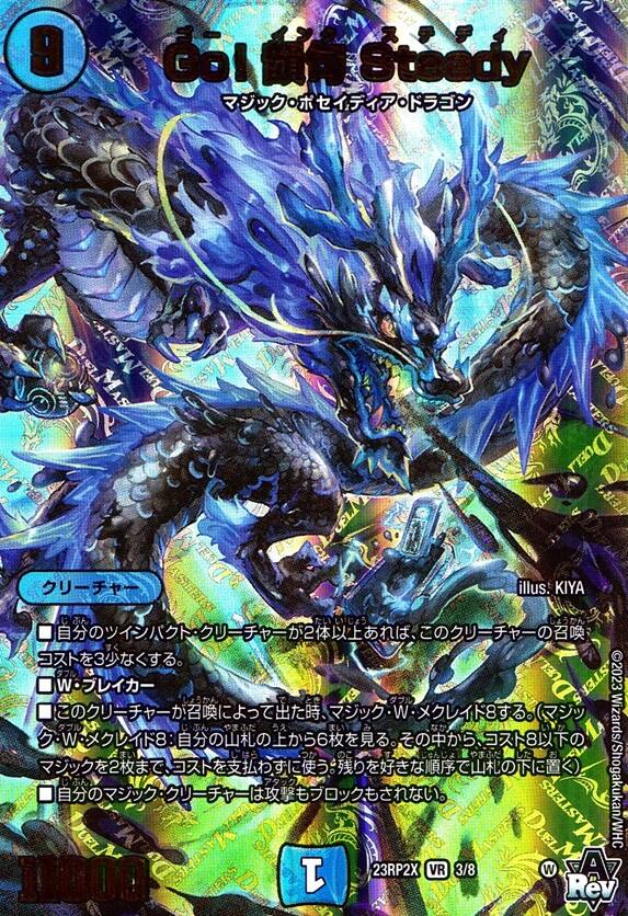 Go！ 韻句 Steady（カード名_金色）_VR_3/8