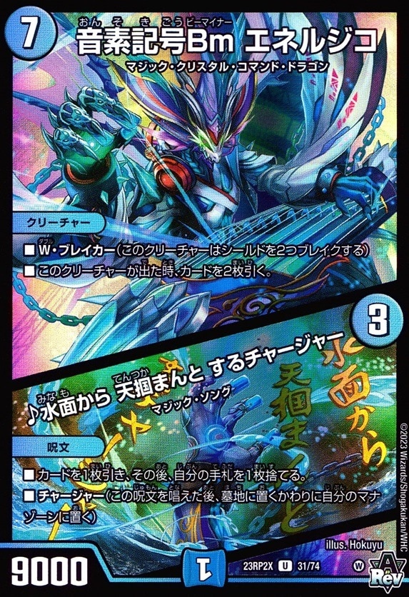 音素記号Bm エネルジコ/♪水面から 天掴まんと するチャージャー ホイル仕様_U_31/74