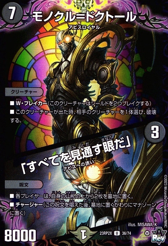 モノクル＝ドクトール/「すべてを見通す眼だ」 ホイル仕様_U_36/74