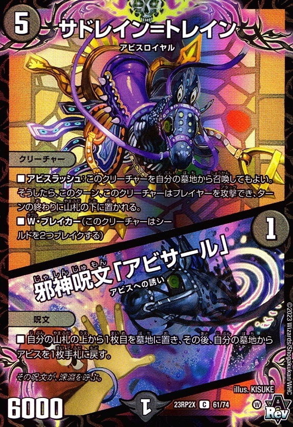 サドレイン＝トレイン/邪神呪文「アビサール」 ホイル仕様_C_61/74