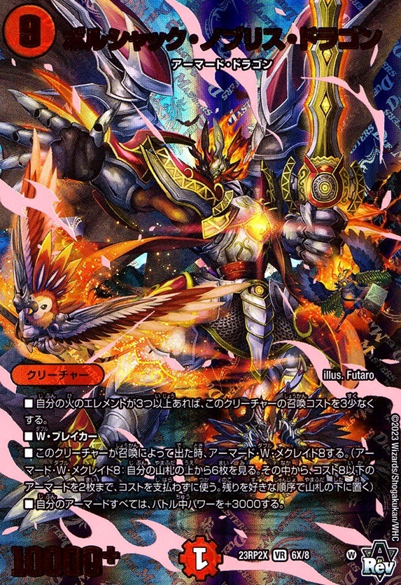 ボルシャック・ノブリス・ドラゴン（カード名_金色）_VR_6X/8