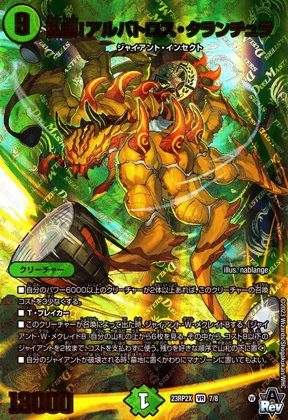乱振！アルバトロス・タランチュラ（カード名_金色）_VR_7/8