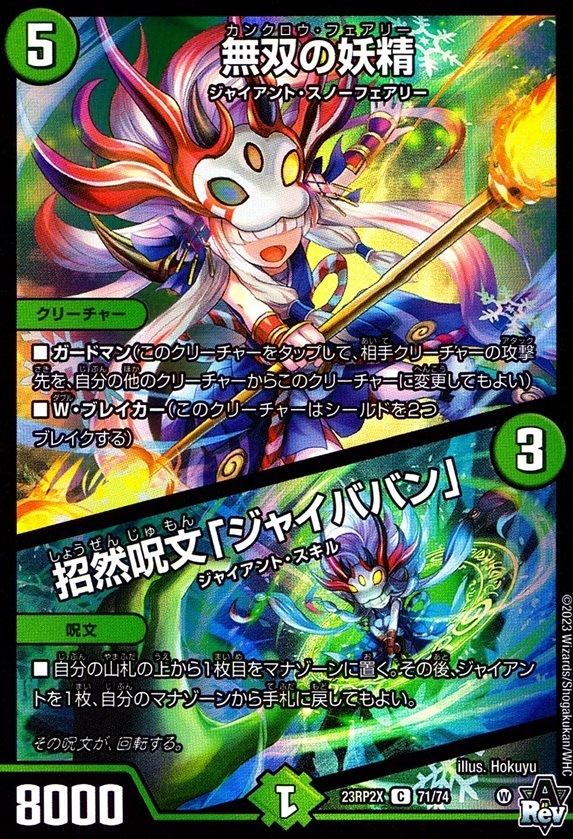 無双の妖精/招然呪文「ジャイババン」 ホイル仕様_C_71/74