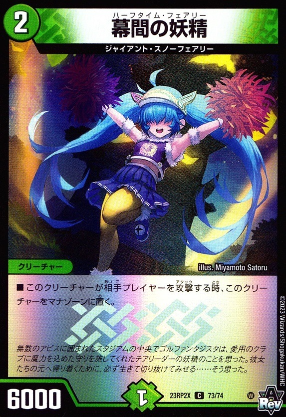 幕間の妖精 ホイル仕様_C_73/74