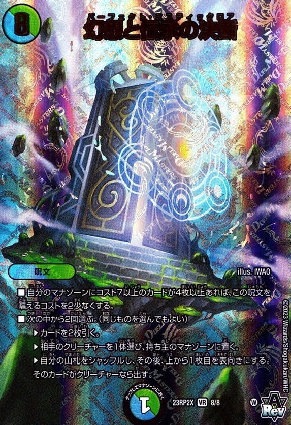 幻想と伝承の決断（カード名_金色）_VR_8/8