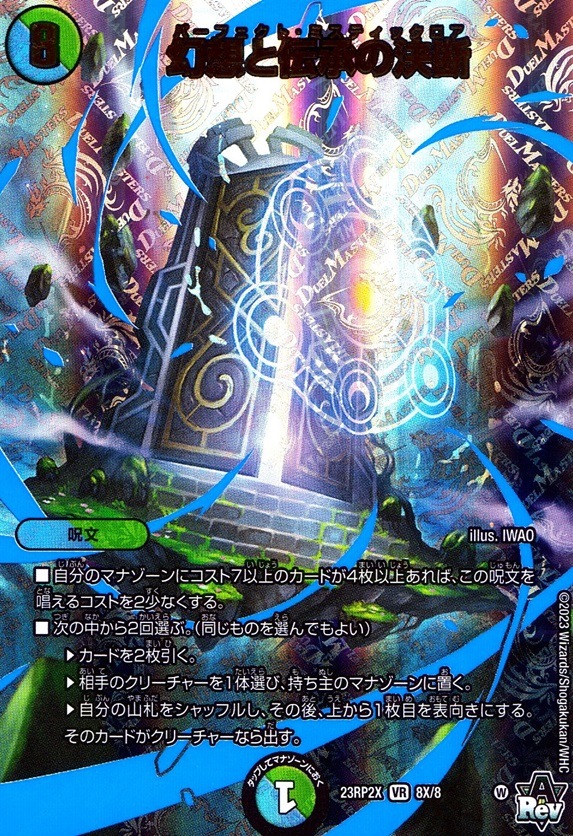 幻想と伝承の決断（カード名_金色）_VR_8X/8