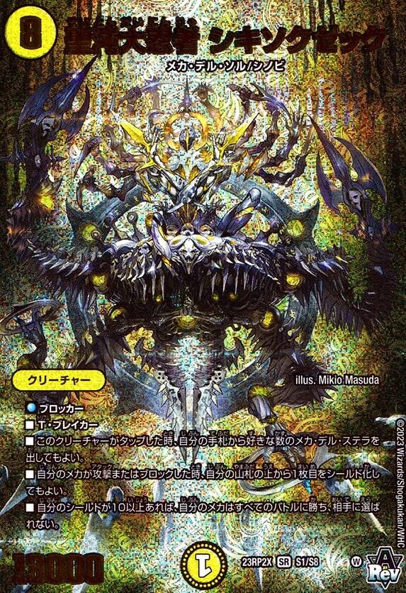 聖沌大忍者 シキソクゼック（カード名_金色）_SR_S1/S8