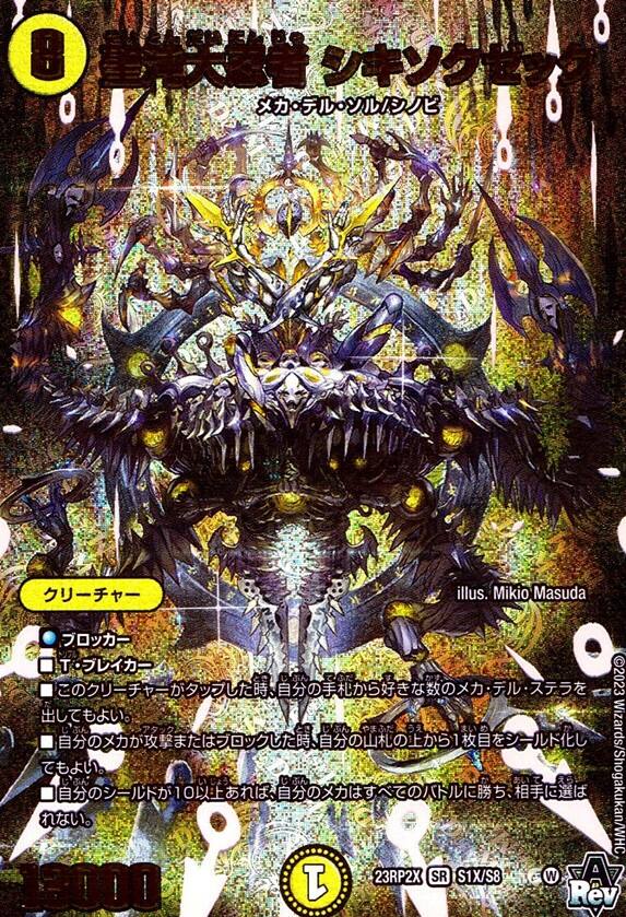 聖沌大忍者 シキソクゼック（カード名_金色）_SR_S1X/S8