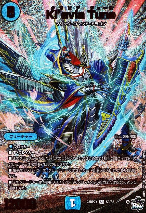 Kl’avia Tune（カード名_金色）_SR_S3/S8