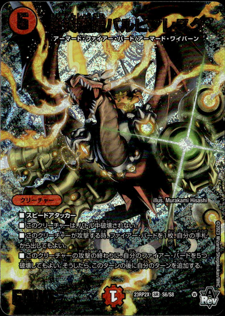 雷炎翔鎧バルピアレスク_SR_S6/S8