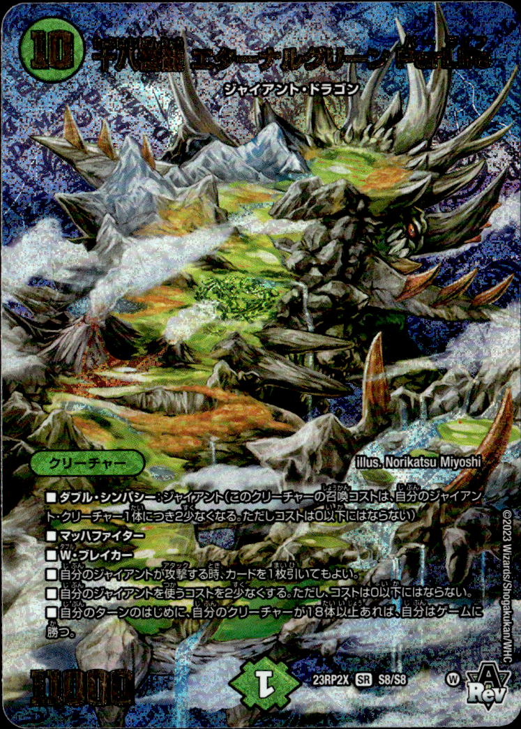 十八番龍 エターナルグリーン ParLife（カード名_金色）_SR_S8/S8