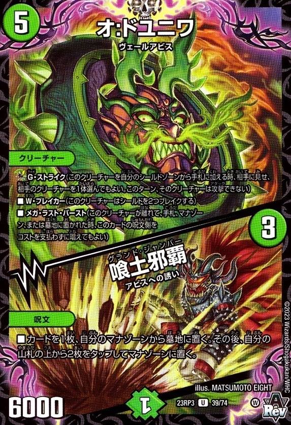 オ：ドユニワ/喰土邪覇_U_39/74