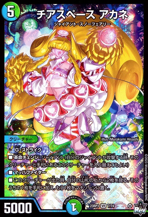 チアスペース アカネ_VR_7/74