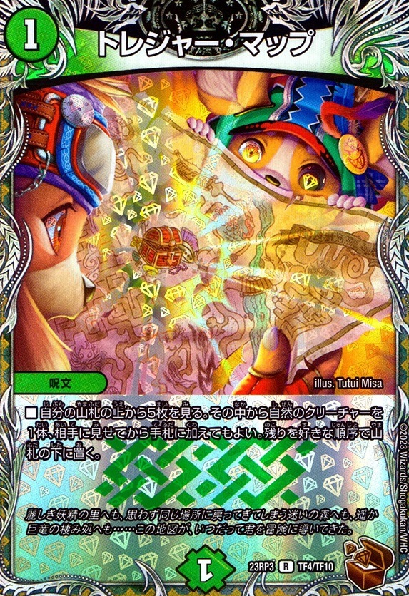 トレジャー・マップ_R_TF4/TF10