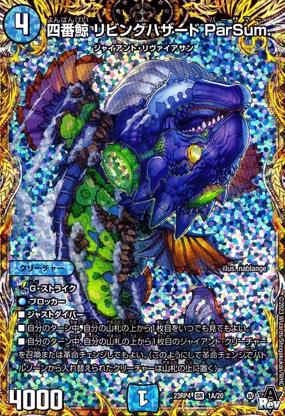 四番鯨 リビングハザード PerSum．_SR_1A/20