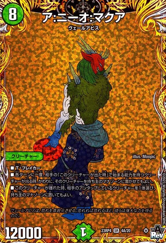 ア：ニーオ：マクア_SR_4A/20