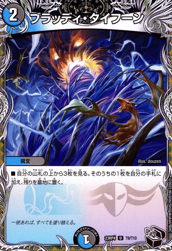 ブラッディ・タイフーン_U_T9/T10