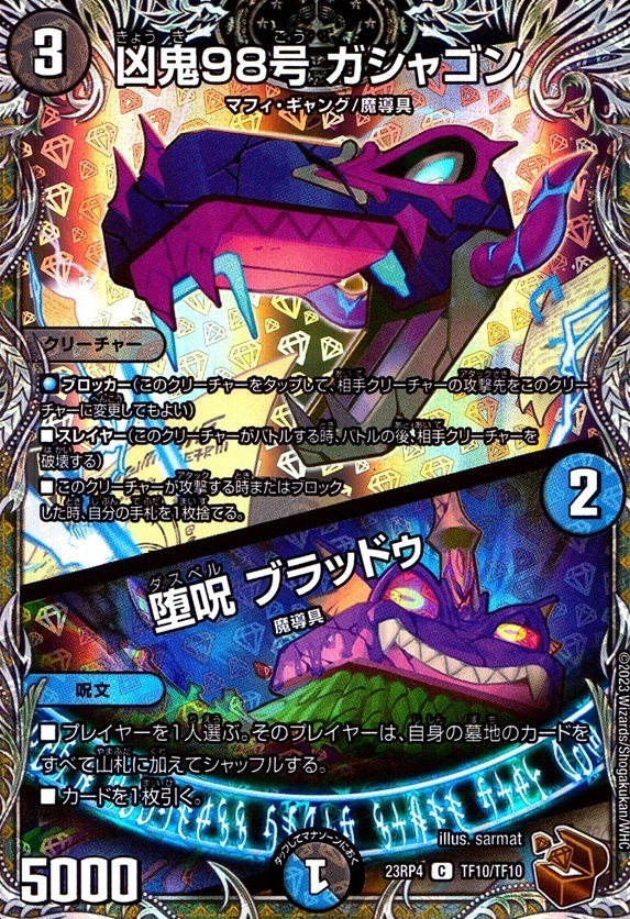 凶鬼98号 ガシャゴン/堕呪 ブラッドゥ_C_TF10/TF10
